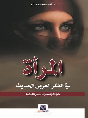cover image of المرأة في الفكر العربي الحديث